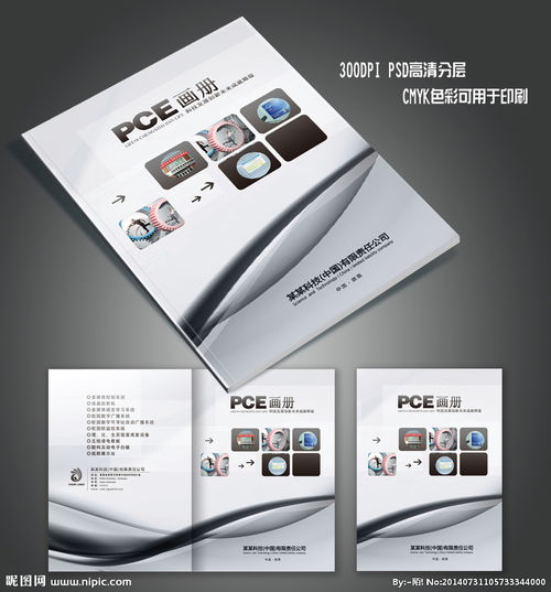 工业科技产品画册封面图片